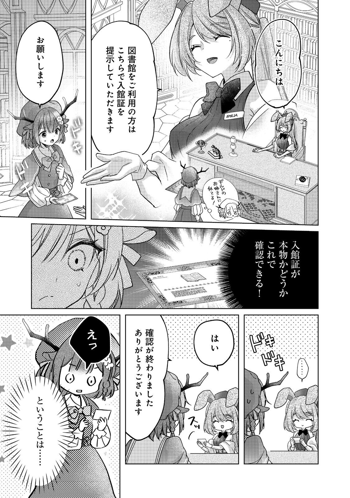 Shokugyou, Shitateya. Tantanto, VRMMO Jikkyou. - Chapter 3 - Page 13